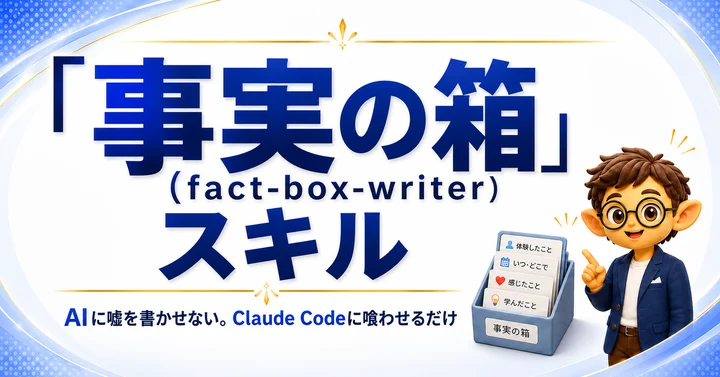 Brain商品『事実の箱（fact-box-writer）』の実サムネイル